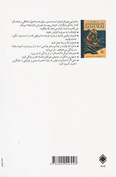 سامورایی مهربان